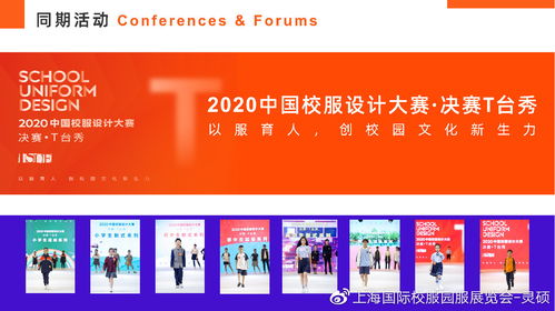 數(shù)字文化創(chuàng)意賦能校服產(chǎn)業(yè) 2020上海國(guó)際校服展后報(bào)告數(shù)據(jù)解讀